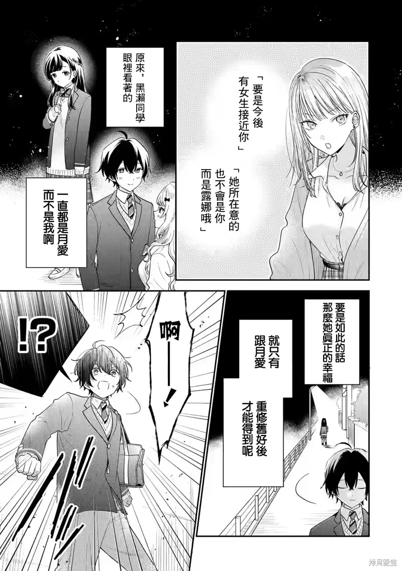 经验丰富的你和经验为零的我交往的故事,第27话,第22张