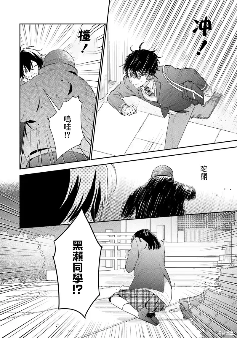 经验丰富的你和经验为零的我交往的故事,第27话,第23张