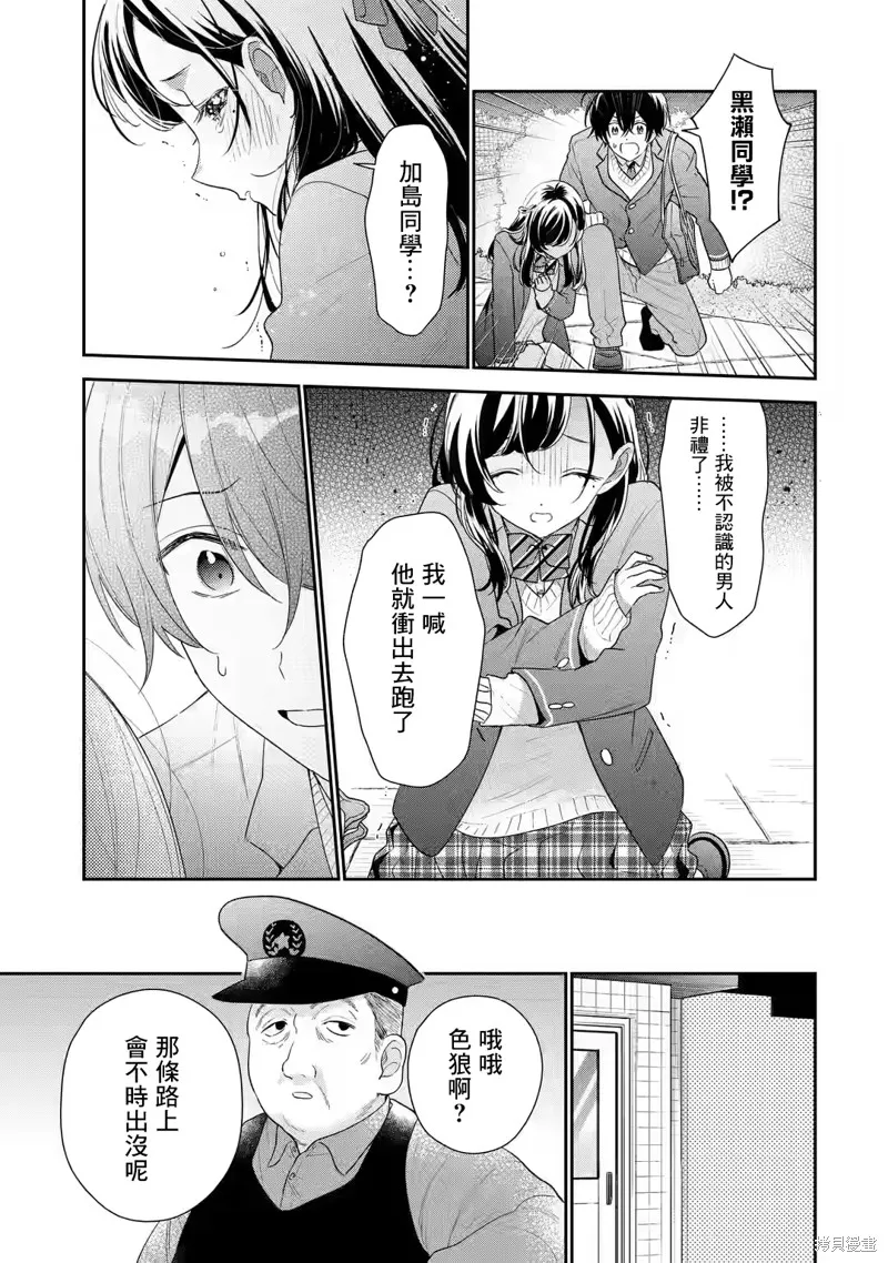 经验丰富的你和经验为零的我交往的故事,第27话,第24张