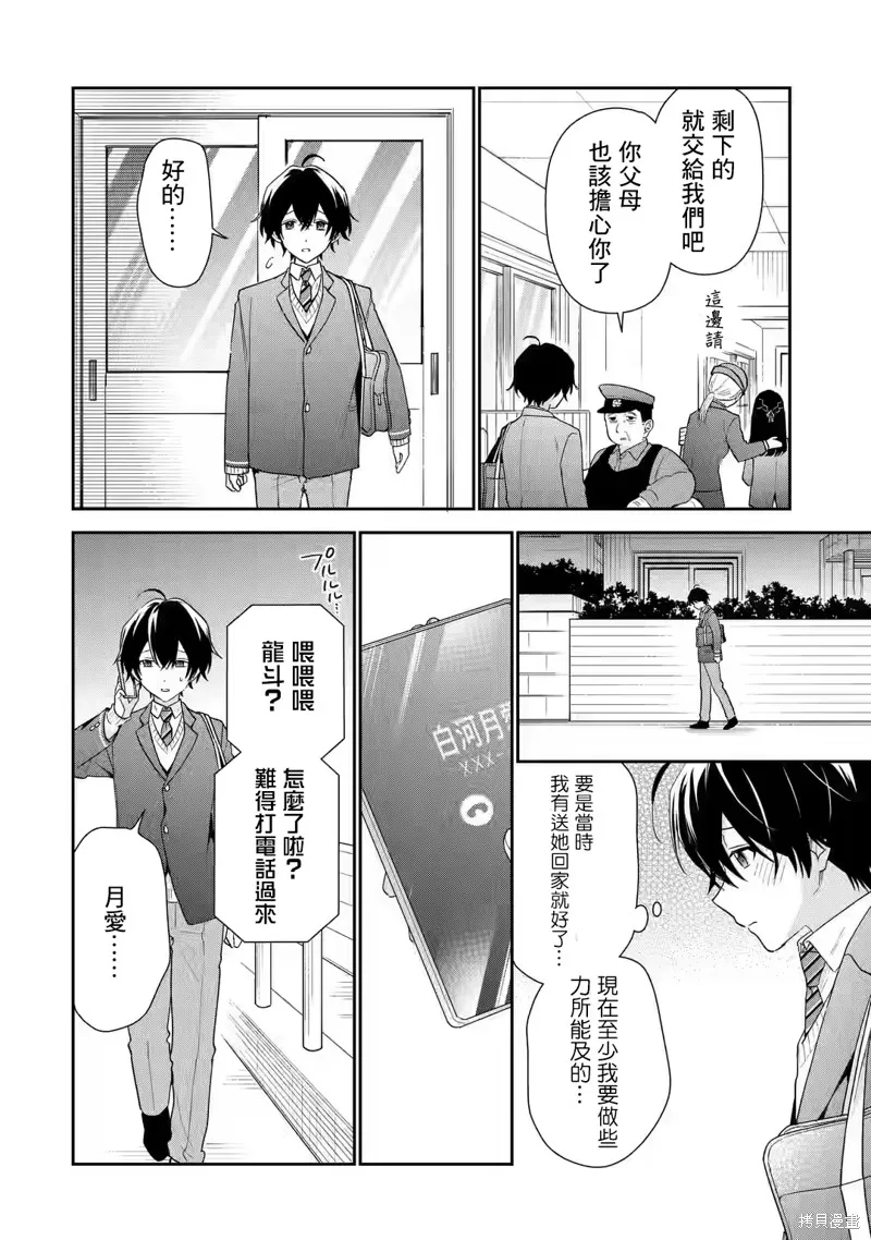 经验丰富的你和经验为零的我交往的故事,第27话,第25张