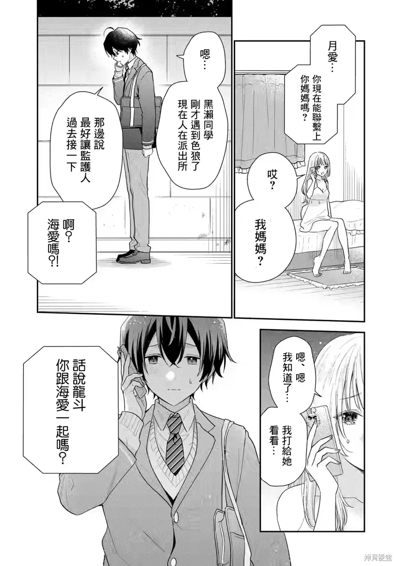 经验丰富的你和经验为零的我交往的故事,第27话,第26张