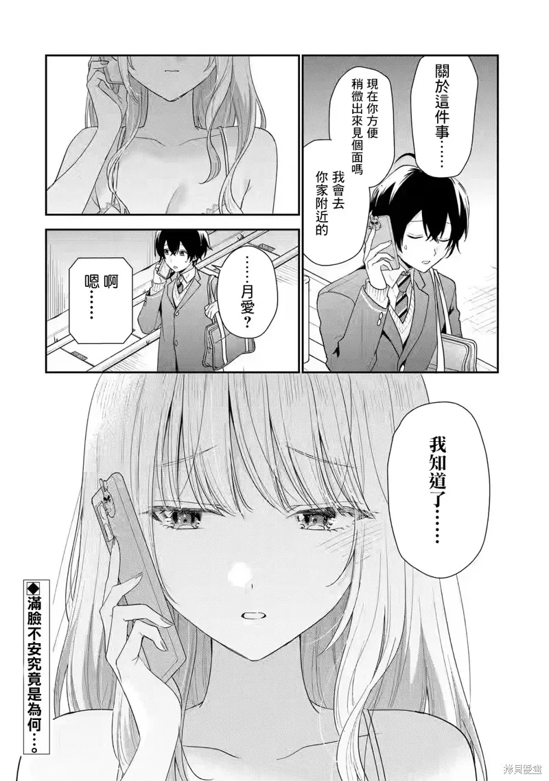 经验丰富的你和经验为零的我交往的故事,第27话,第27张