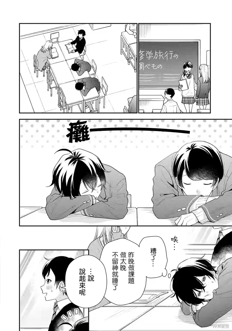 经验丰富的你和经验为零的我交往的故事,第27话,第3张
