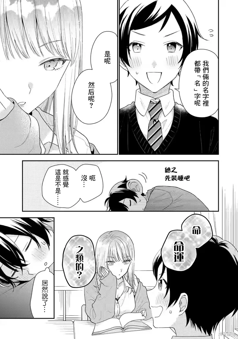 经验丰富的你和经验为零的我交往的故事,第27话,第4张