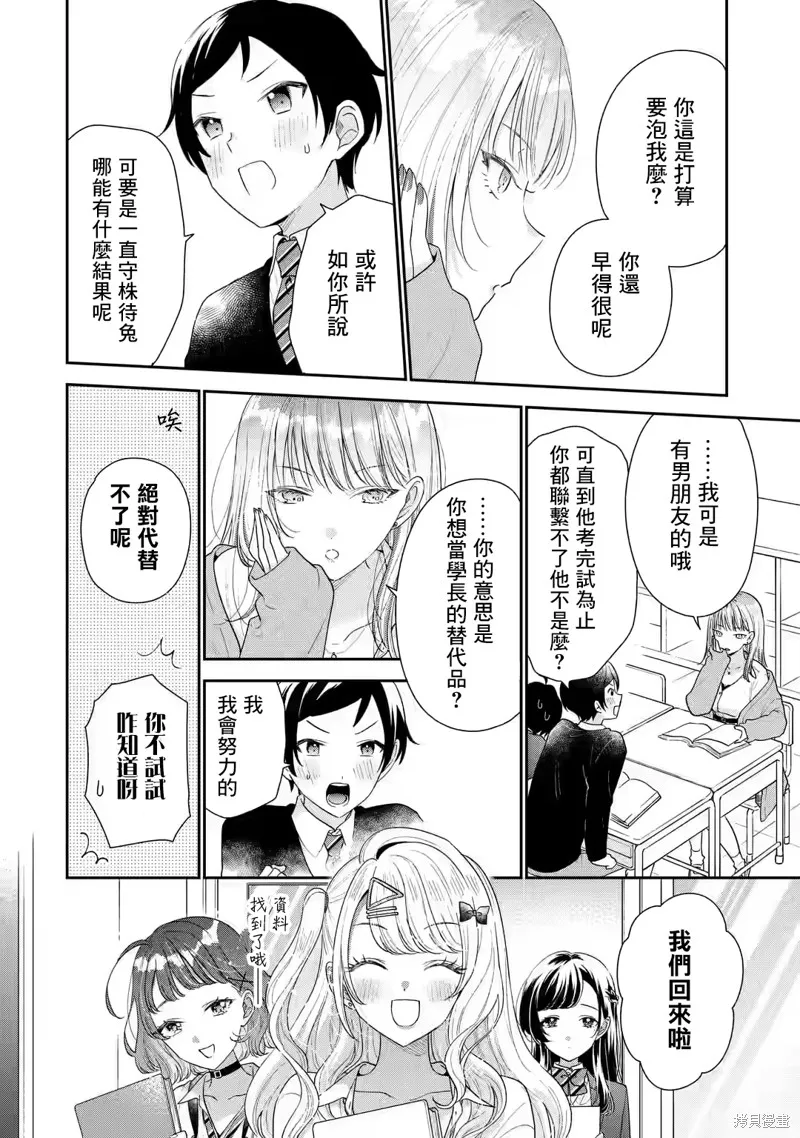 经验丰富的你和经验为零的我交往的故事,第27话,第5张