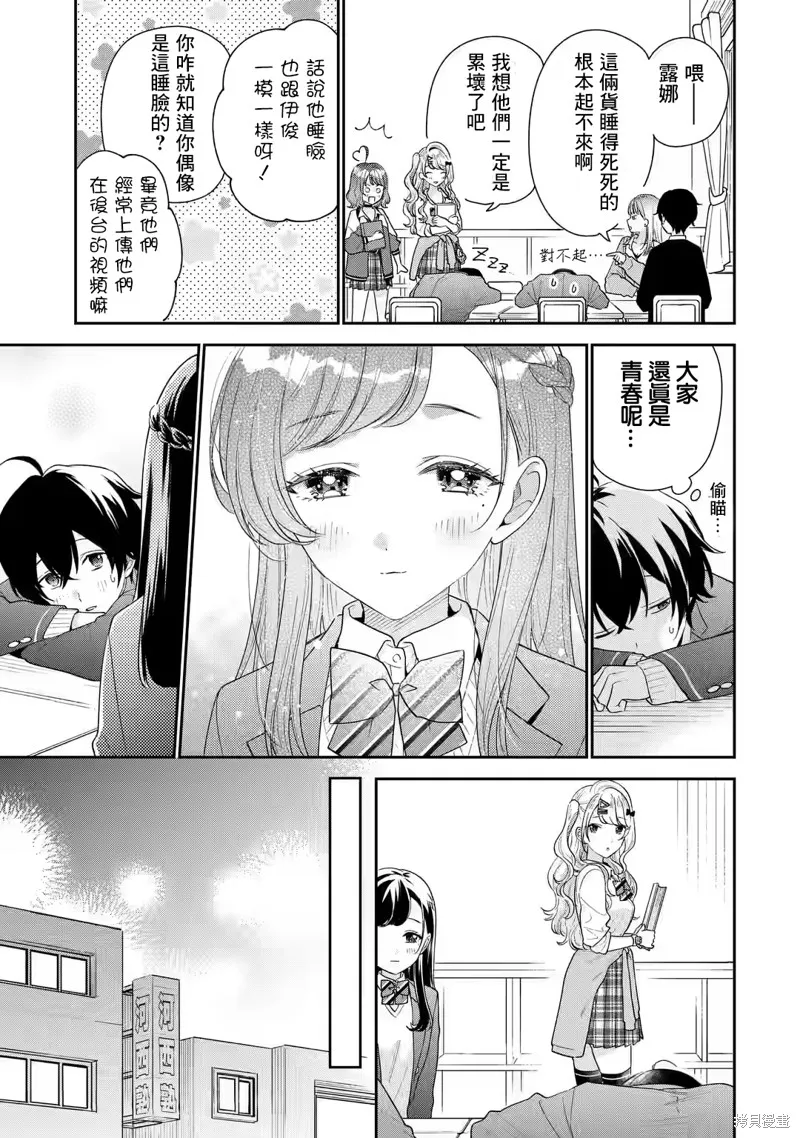 经验丰富的你和经验为零的我交往的故事,第27话,第6张