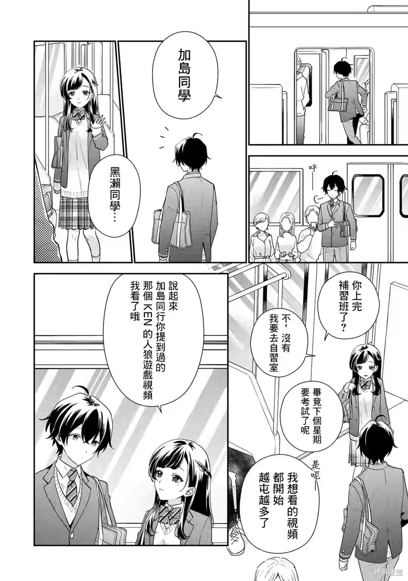 经验丰富的你和经验为零的我交往的故事,第27话,第7张