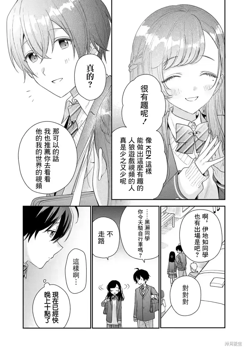 经验丰富的你和经验为零的我交往的故事,第27话,第8张