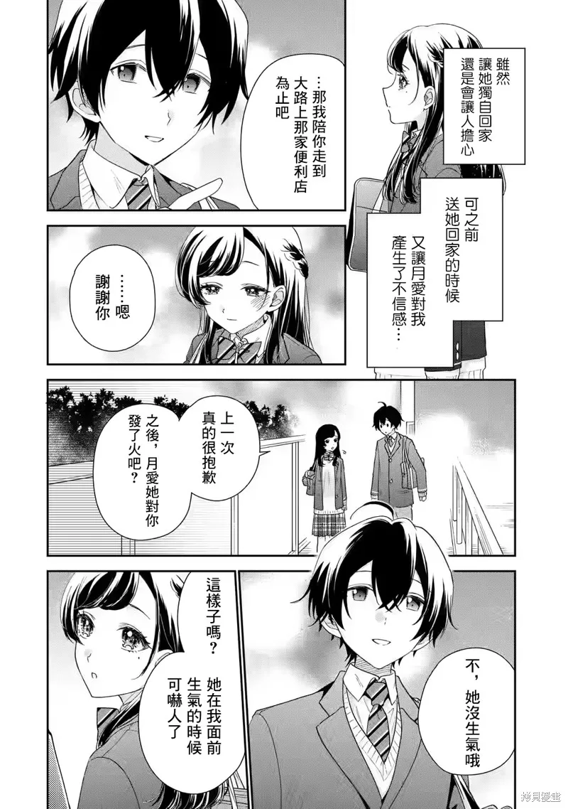 经验丰富的你和经验为零的我交往的故事,第27话,第9张