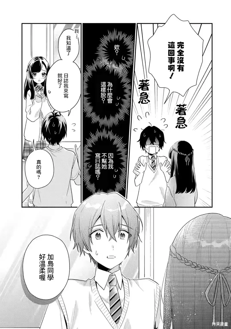 经验丰富的你和经验为零的我交往的故事,第5.2話,第1张