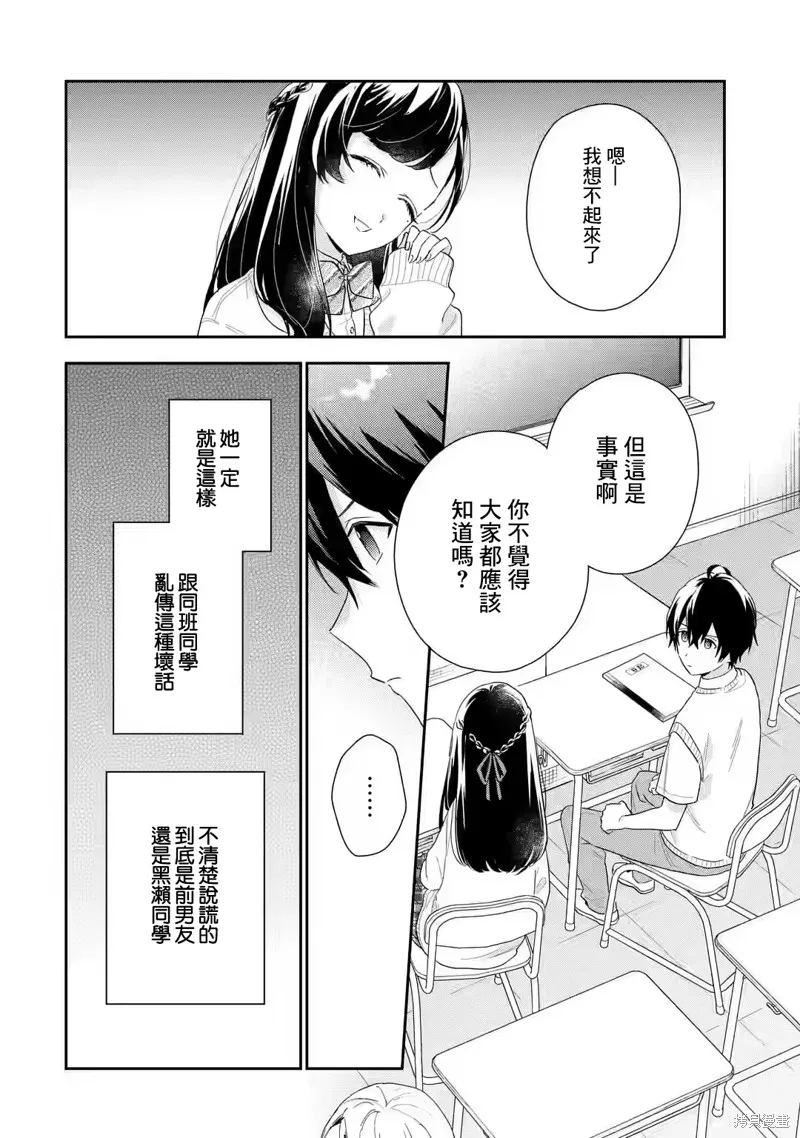 经验丰富的你和经验为零的我交往的故事,第5.2話,第10张