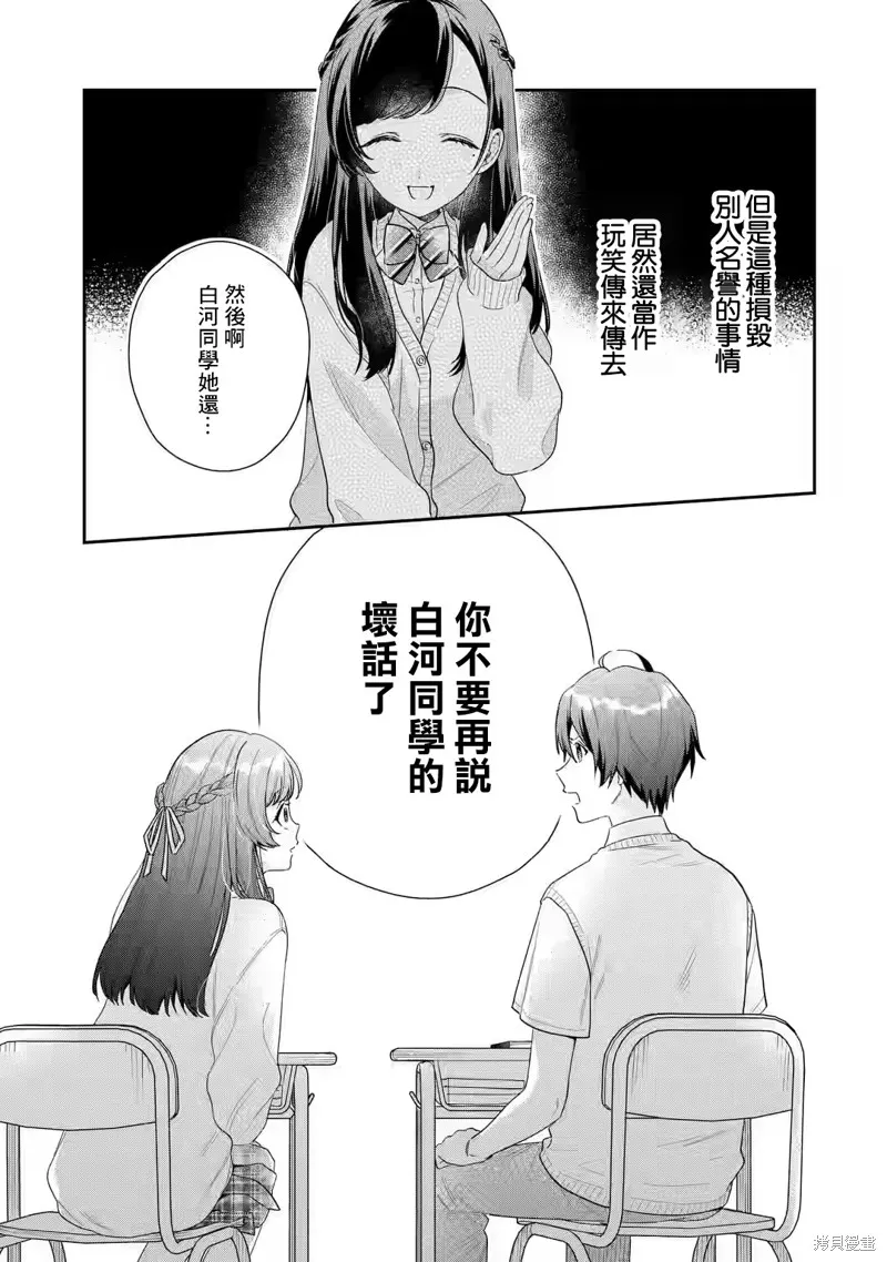 经验丰富的你和经验为零的我交往的故事,第5.2話,第11张