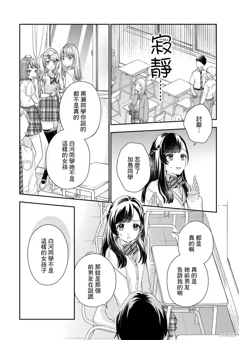 经验丰富的你和经验为零的我交往的故事,第5.2話,第12张