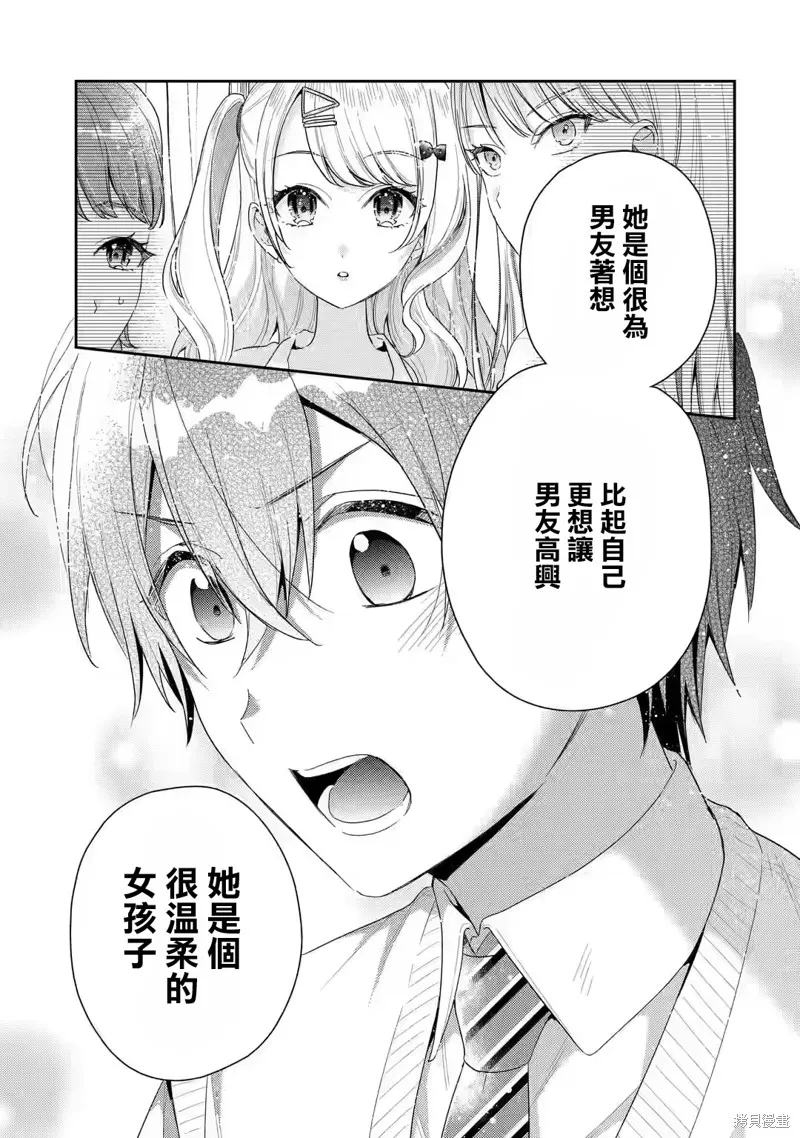 经验丰富的你和经验为零的我交往的故事,第5.2話,第13张
