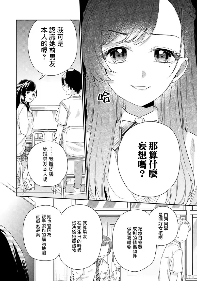 经验丰富的你和经验为零的我交往的故事,第5.2話,第14张