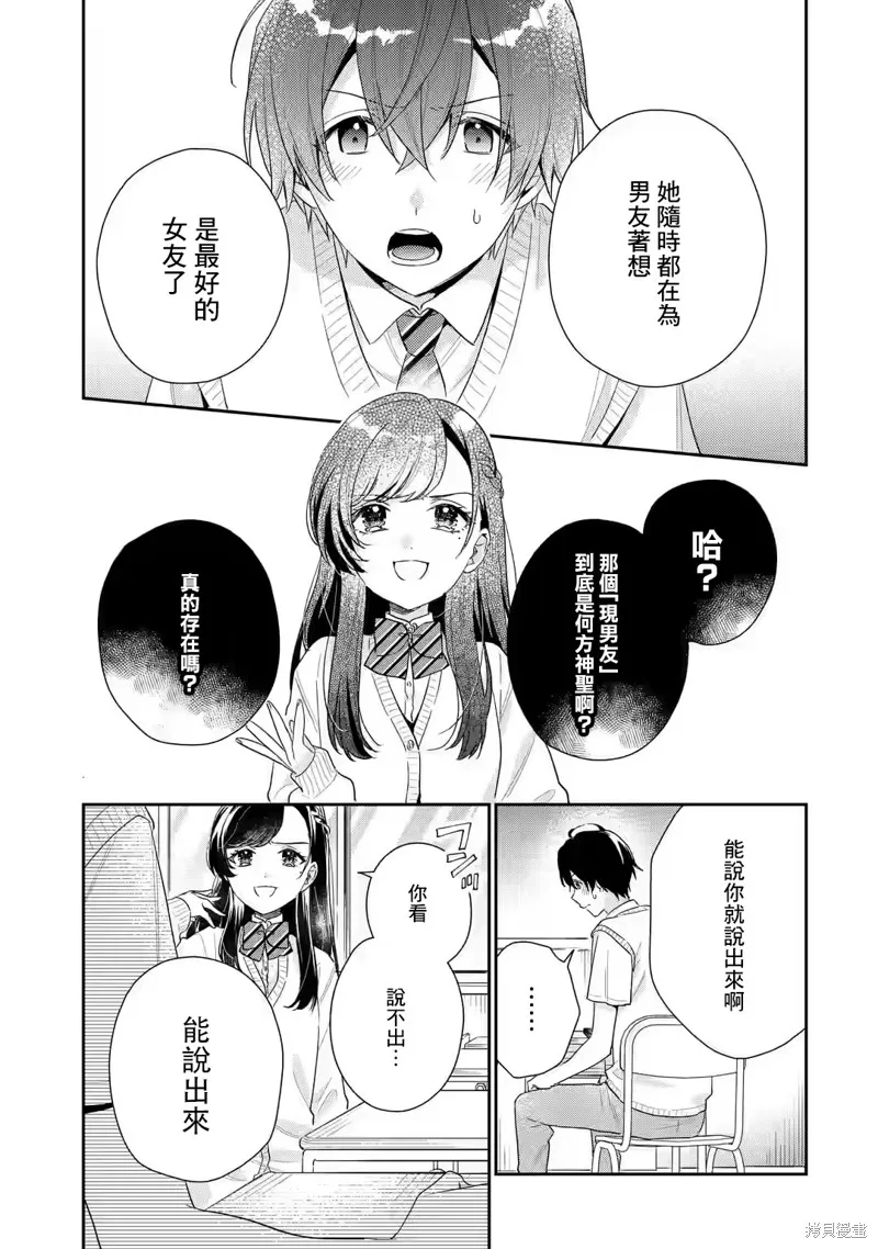 经验丰富的你和经验为零的我交往的故事,第5.2話,第15张