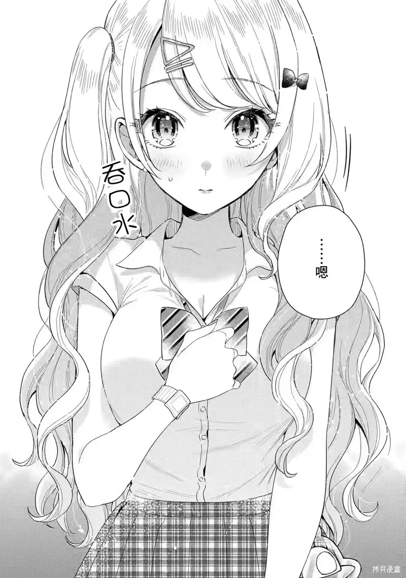 经验丰富的你和经验为零的我交往的故事,第5.2話,第17张