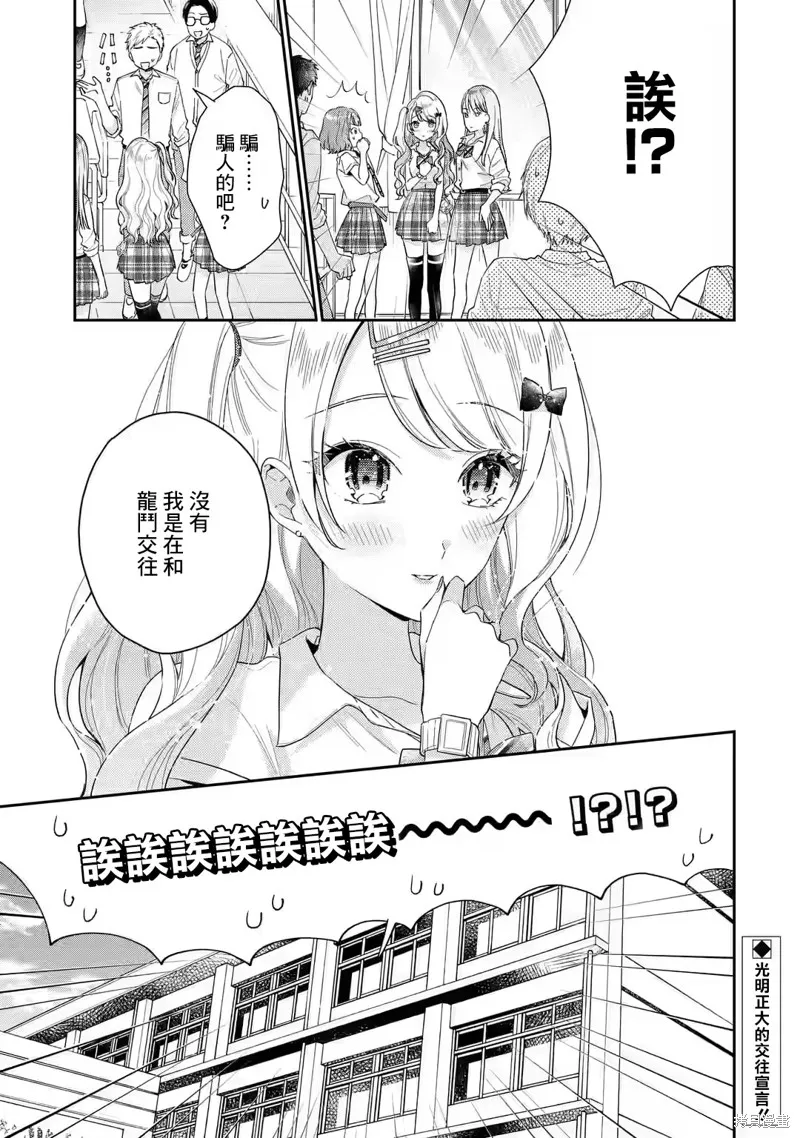 经验丰富的你和经验为零的我交往的故事,第5.2話,第18张