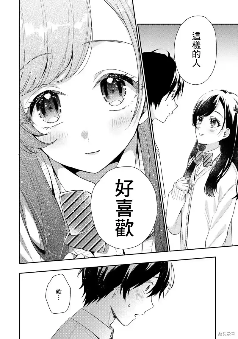 经验丰富的你和经验为零的我交往的故事,第5.2話,第2张