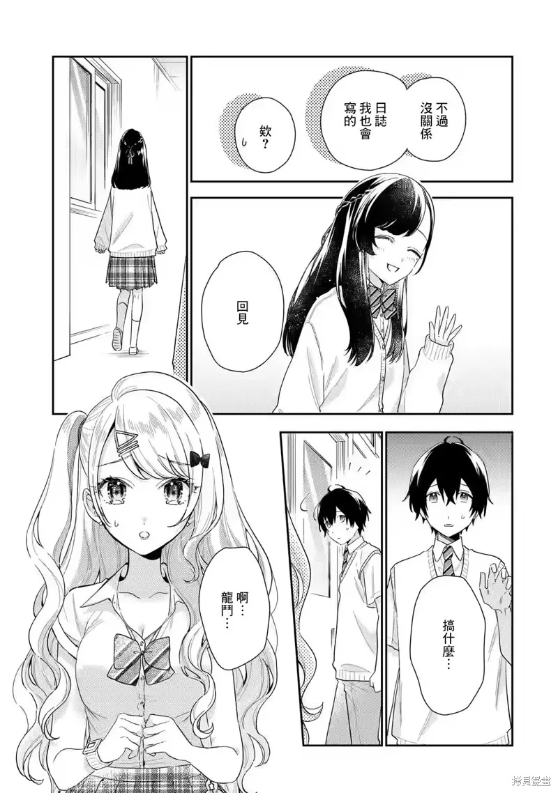 经验丰富的你和经验为零的我交往的故事,第5.2話,第3张