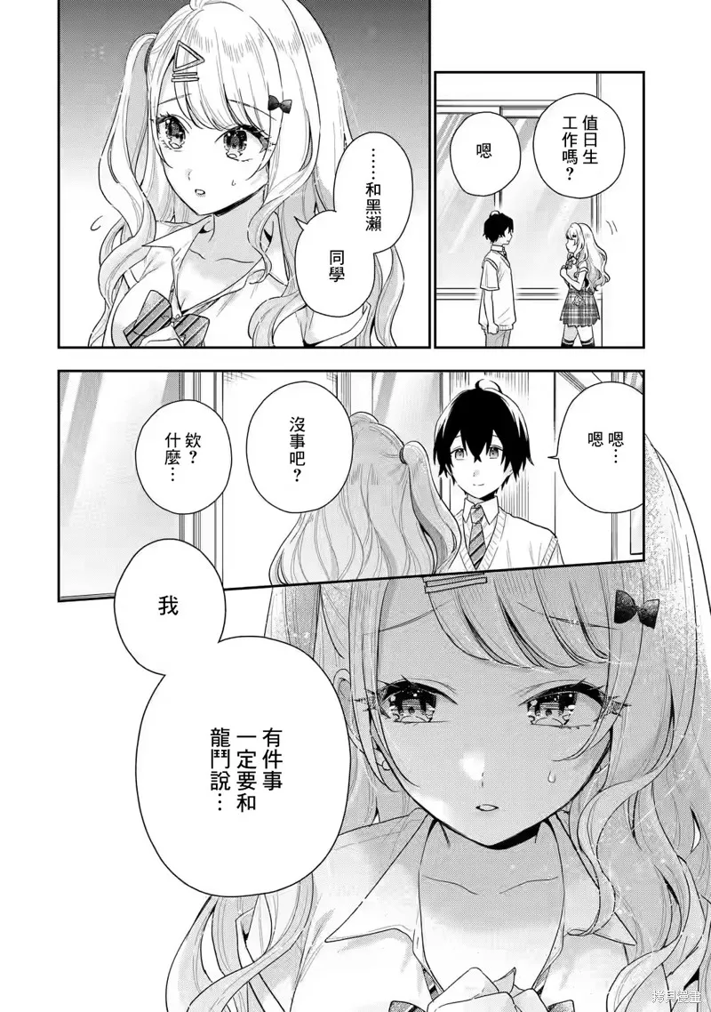 经验丰富的你和经验为零的我交往的故事,第5.2話,第4张