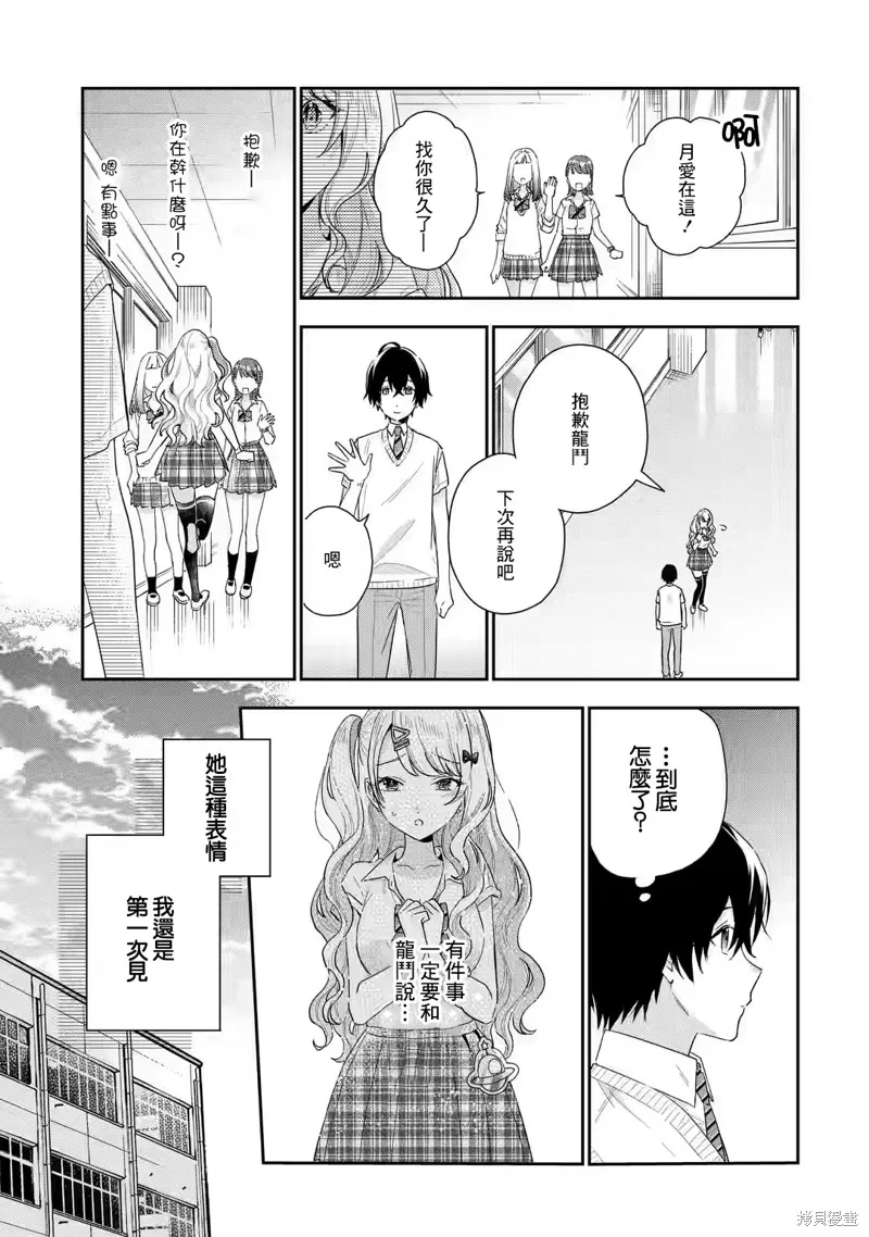 经验丰富的你和经验为零的我交往的故事,第5.2話,第5张
