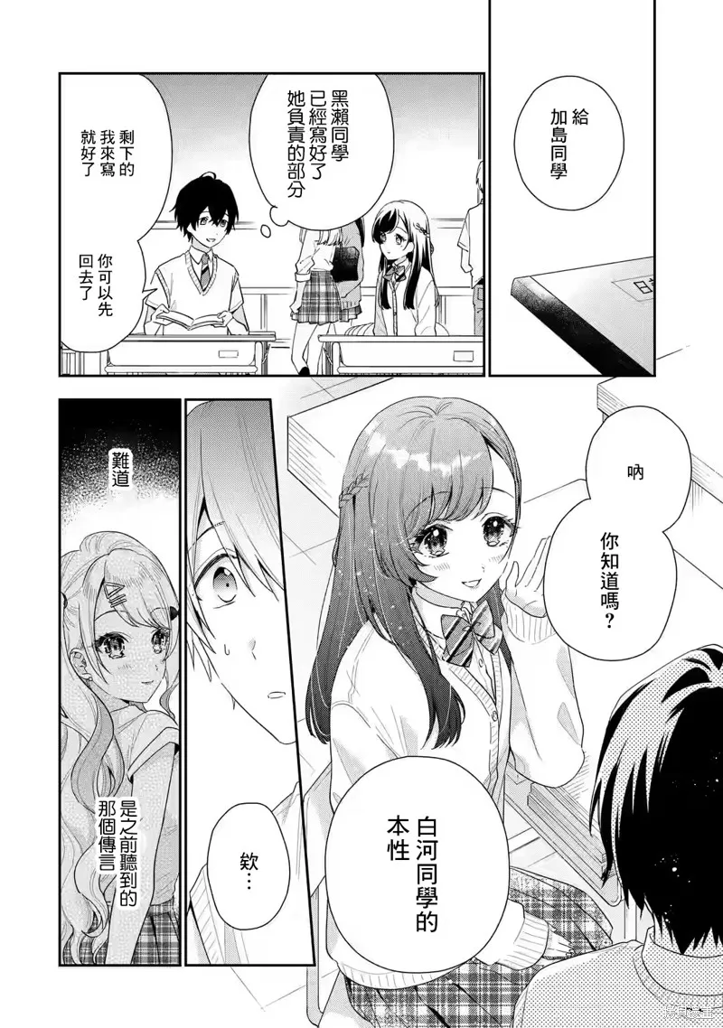 经验丰富的你和经验为零的我交往的故事,第5.2話,第6张