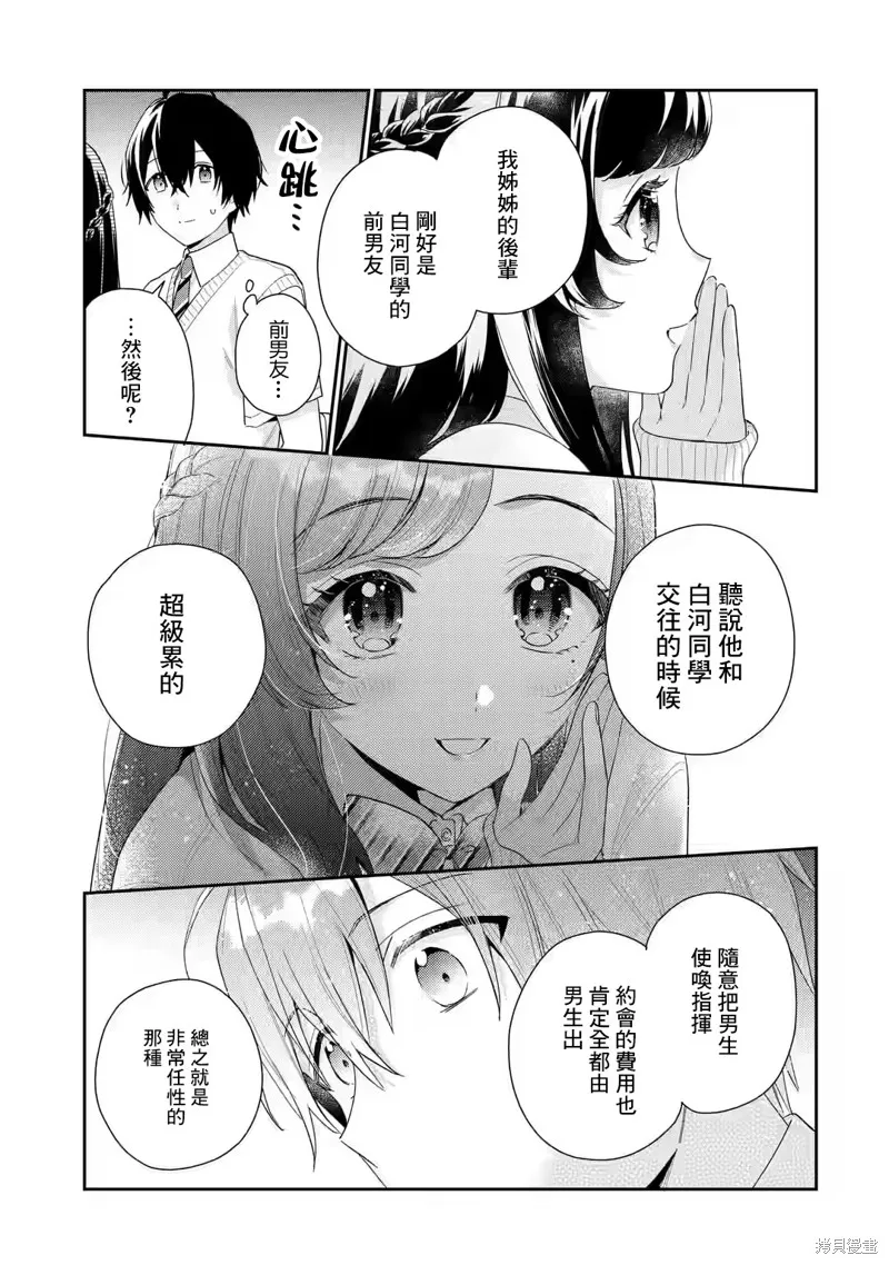经验丰富的你和经验为零的我交往的故事,第5.2話,第7张