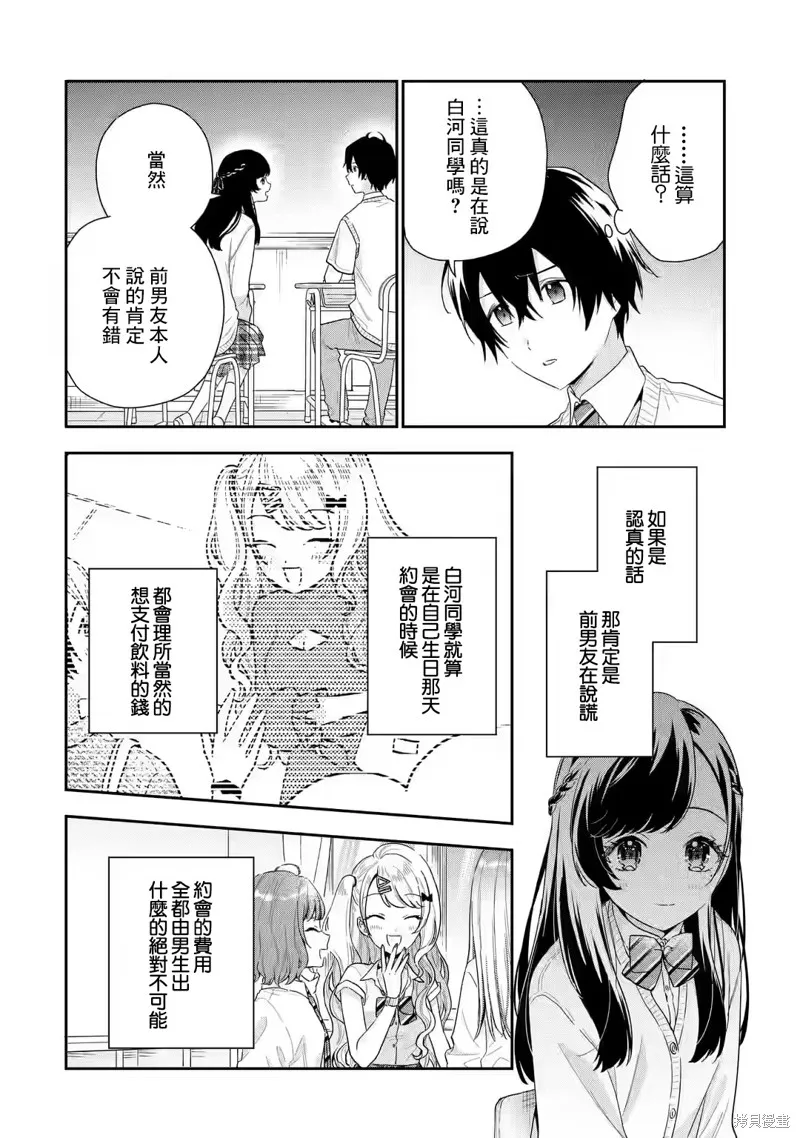 经验丰富的你和经验为零的我交往的故事,第5.2話,第8张