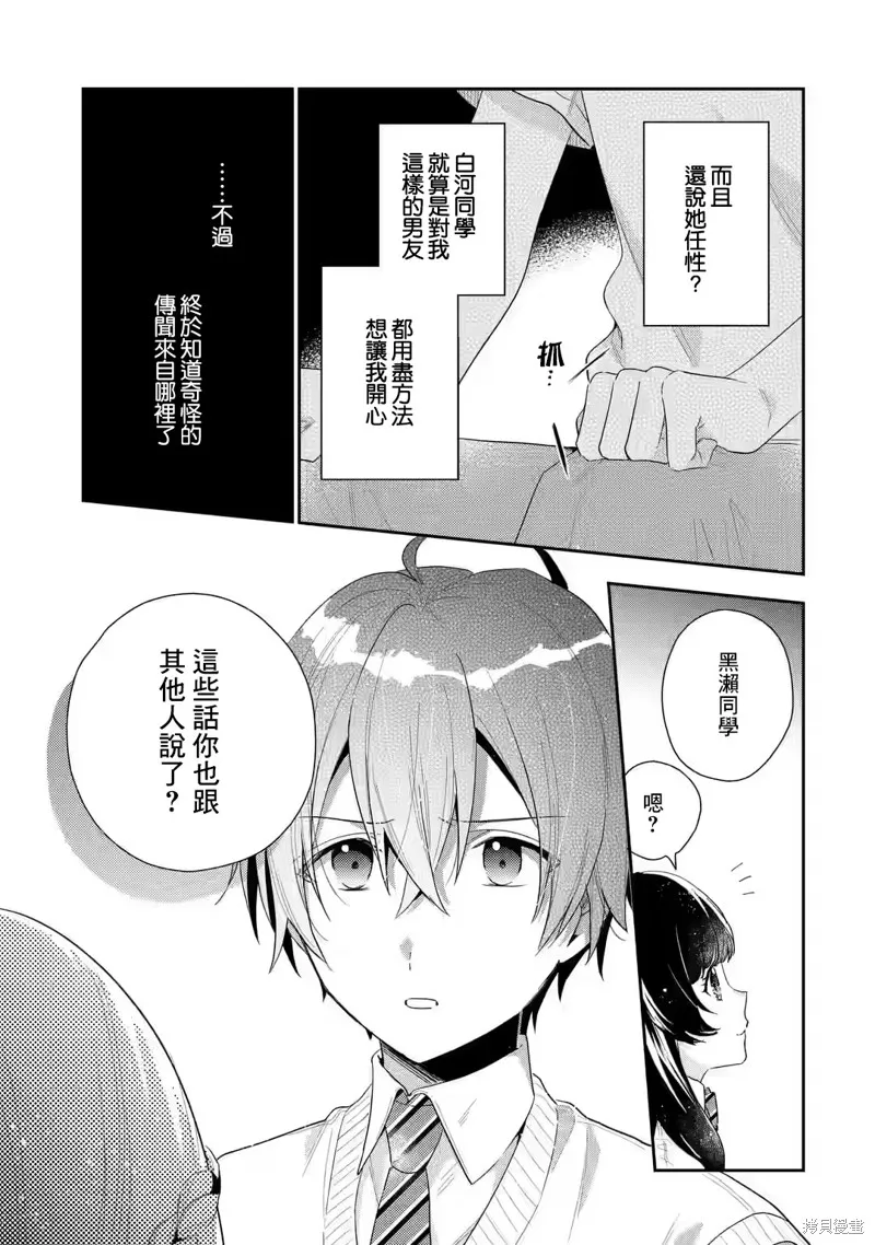 经验丰富的你和经验为零的我交往的故事,第5.2話,第9张
