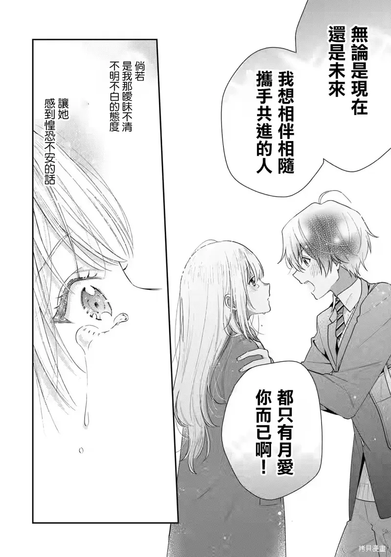 经验丰富的你和经验为零的我交往的故事,第28话,第11张