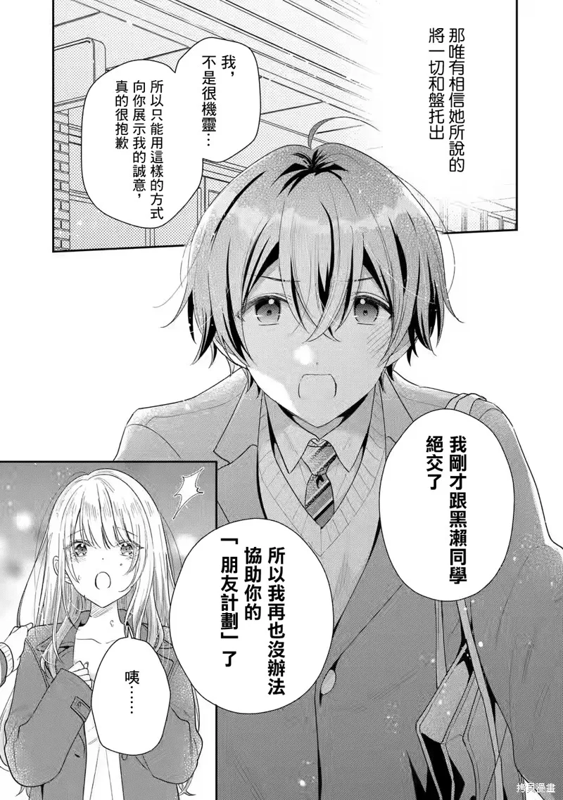 经验丰富的你和经验为零的我交往的故事,第28话,第12张