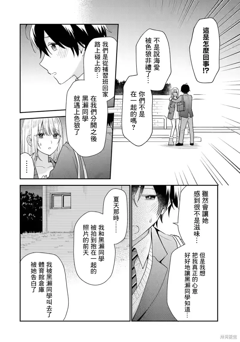 经验丰富的你和经验为零的我交往的故事,第28话,第13张