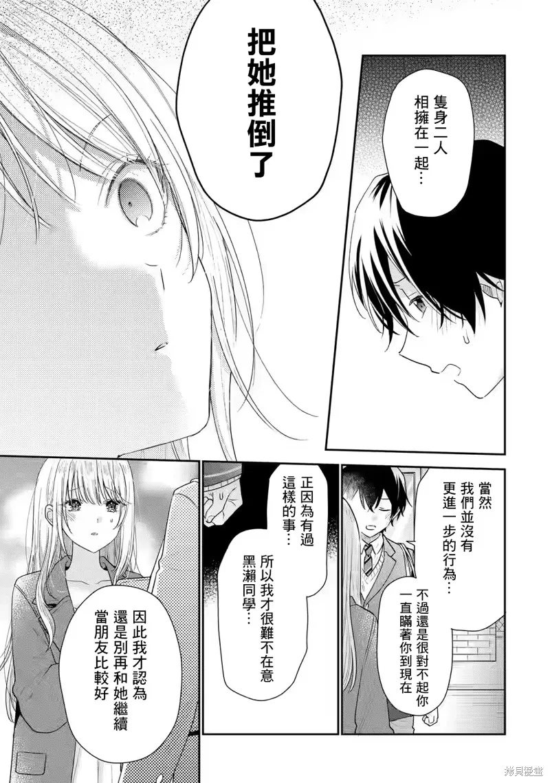 经验丰富的你和经验为零的我交往的故事,第28话,第14张