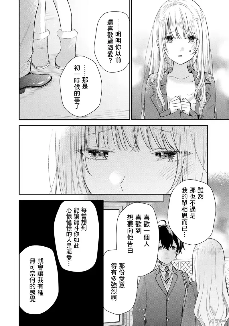经验丰富的你和经验为零的我交往的故事,第28话,第15张