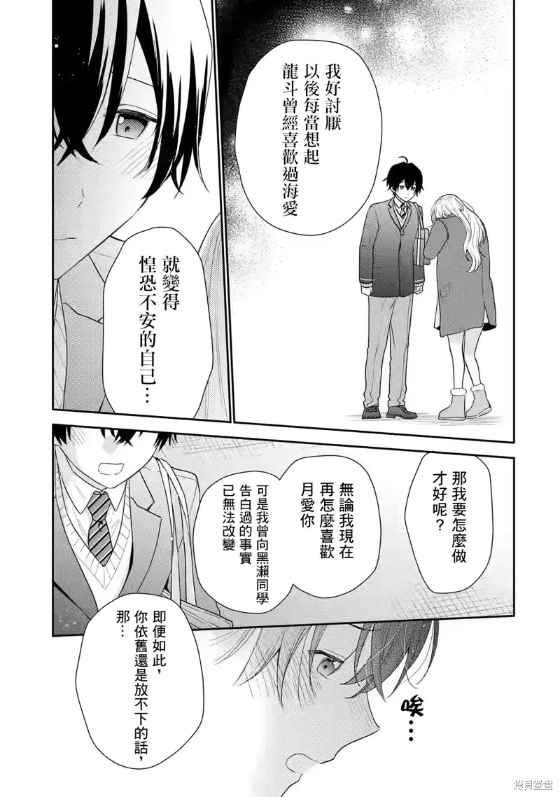 经验丰富的你和经验为零的我交往的故事,第28话,第16张