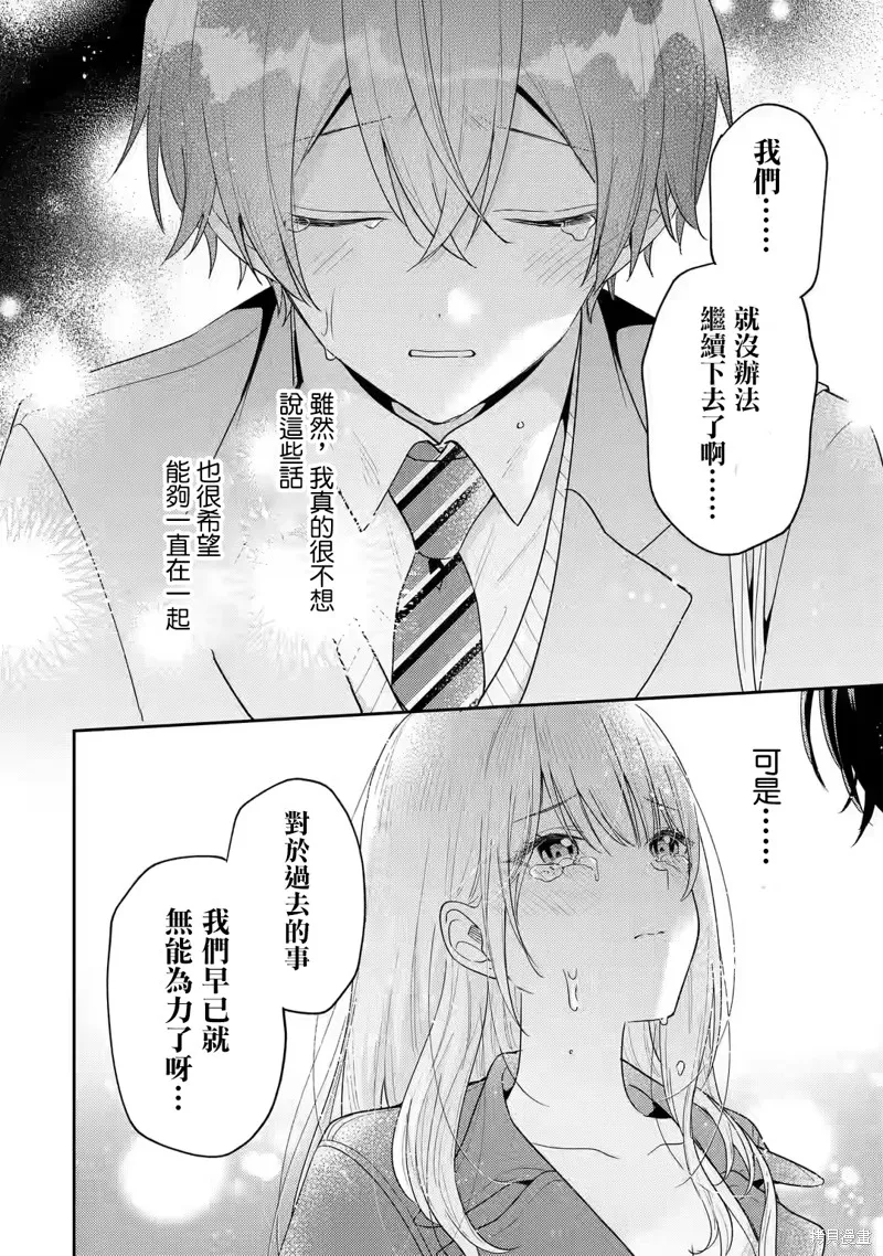经验丰富的你和经验为零的我交往的故事,第28话,第17张