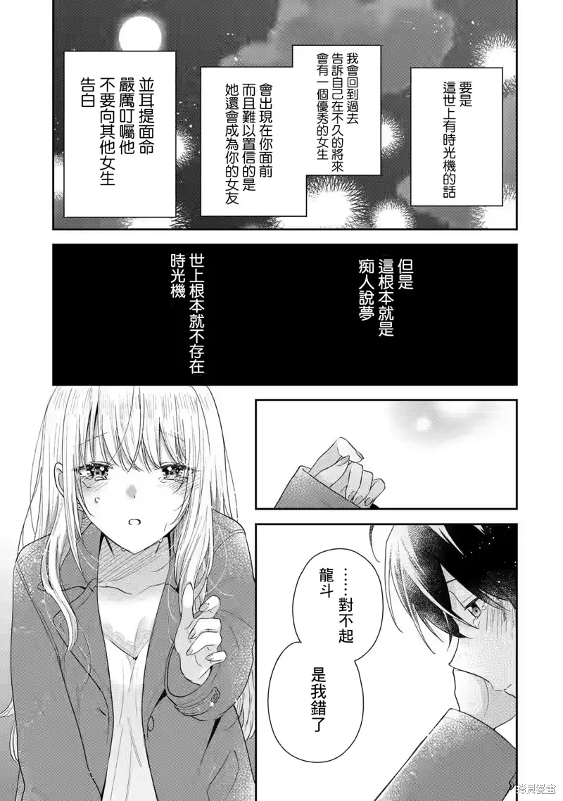 经验丰富的你和经验为零的我交往的故事,第28话,第18张