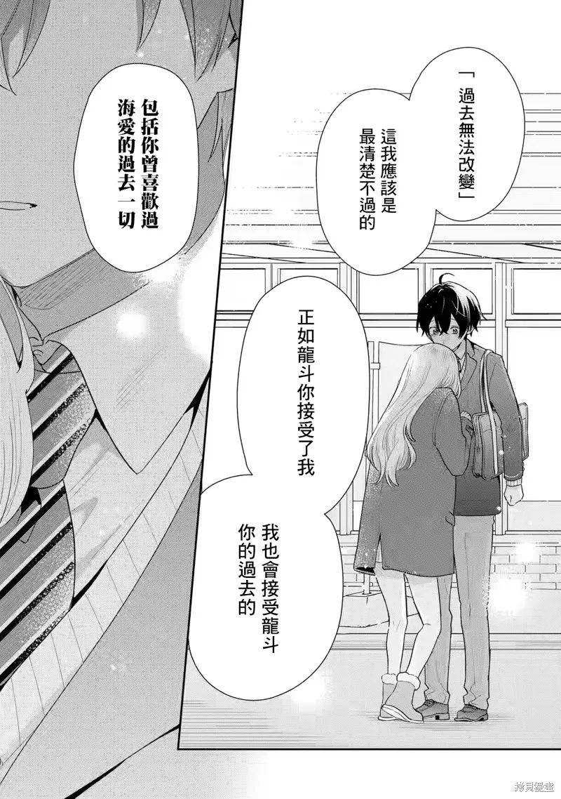 经验丰富的你和经验为零的我交往的故事,第28话,第19张