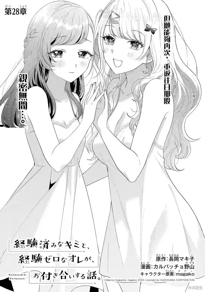 经验丰富的你和经验为零的我交往的故事,第28话,第2张