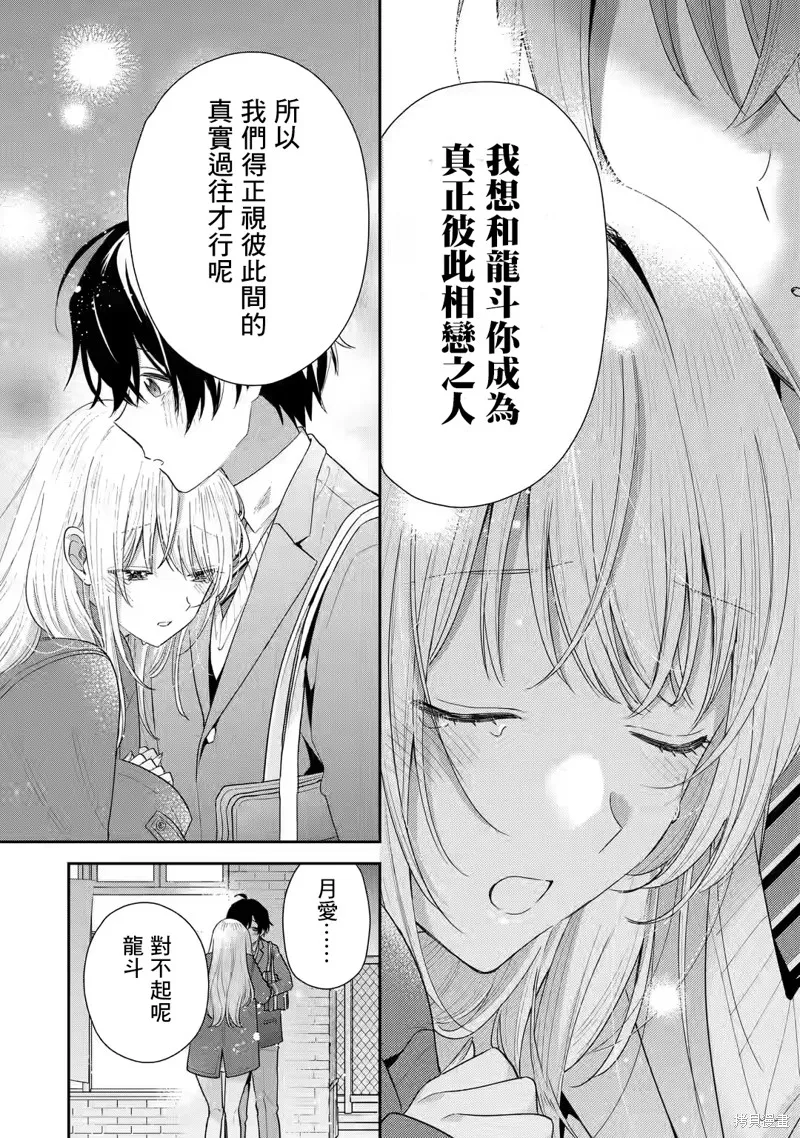 经验丰富的你和经验为零的我交往的故事,第28话,第20张