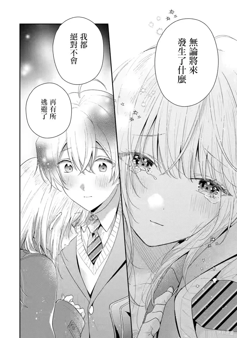 经验丰富的你和经验为零的我交往的故事,第28话,第21张