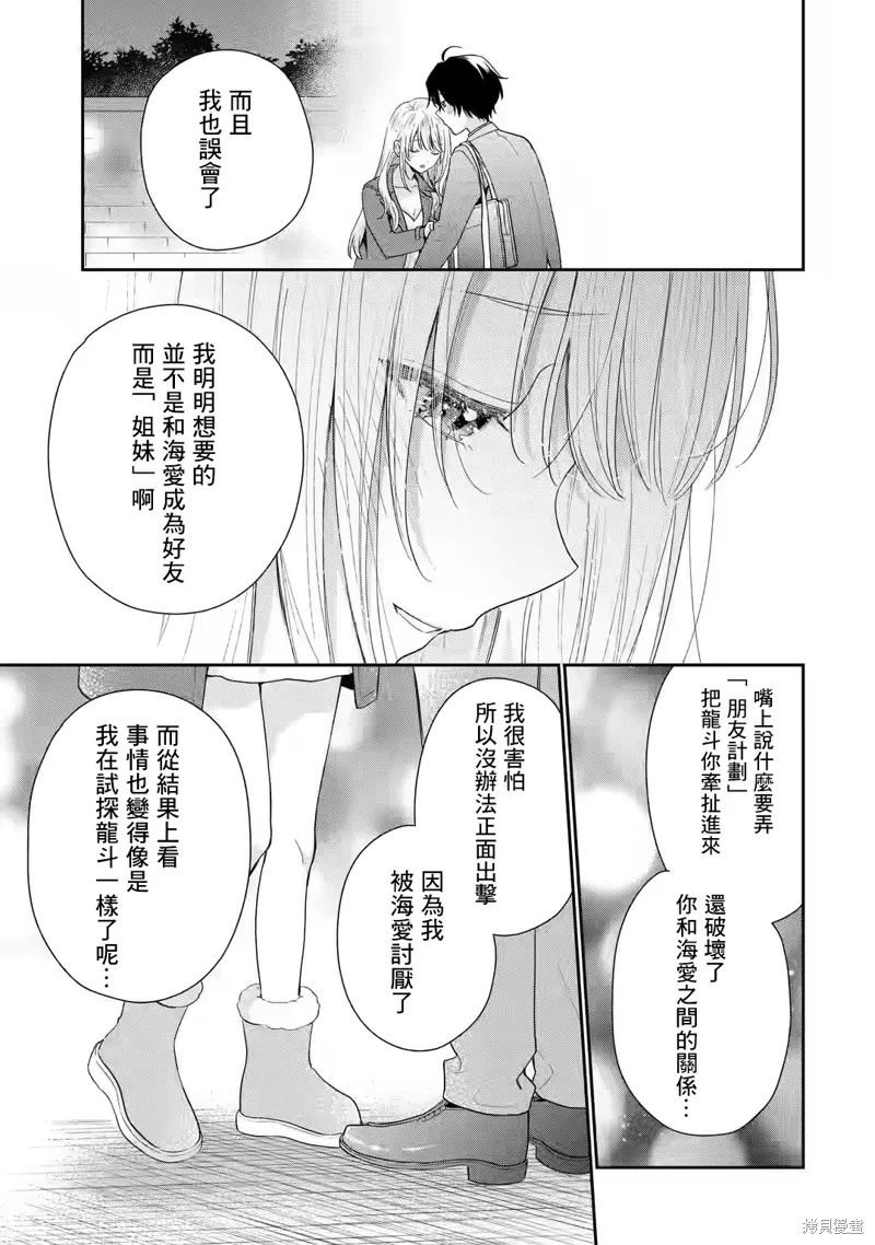 经验丰富的你和经验为零的我交往的故事,第28话,第22张