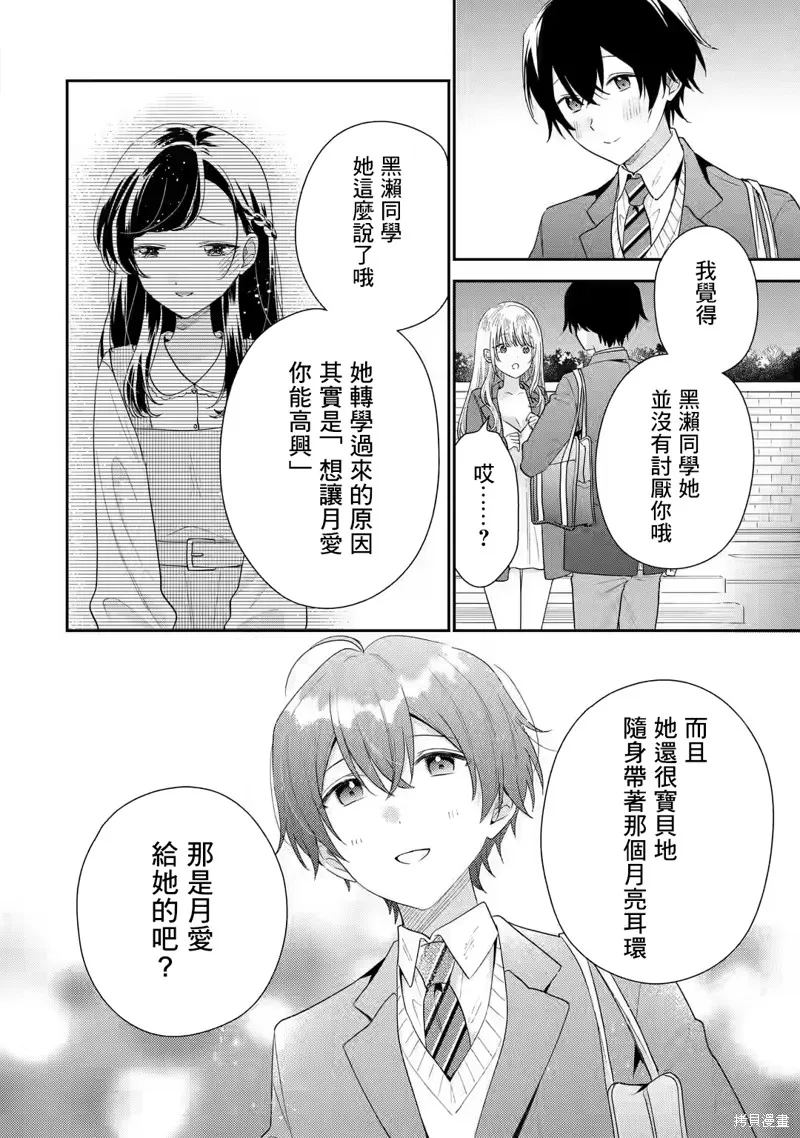 经验丰富的你和经验为零的我交往的故事,第28话,第23张