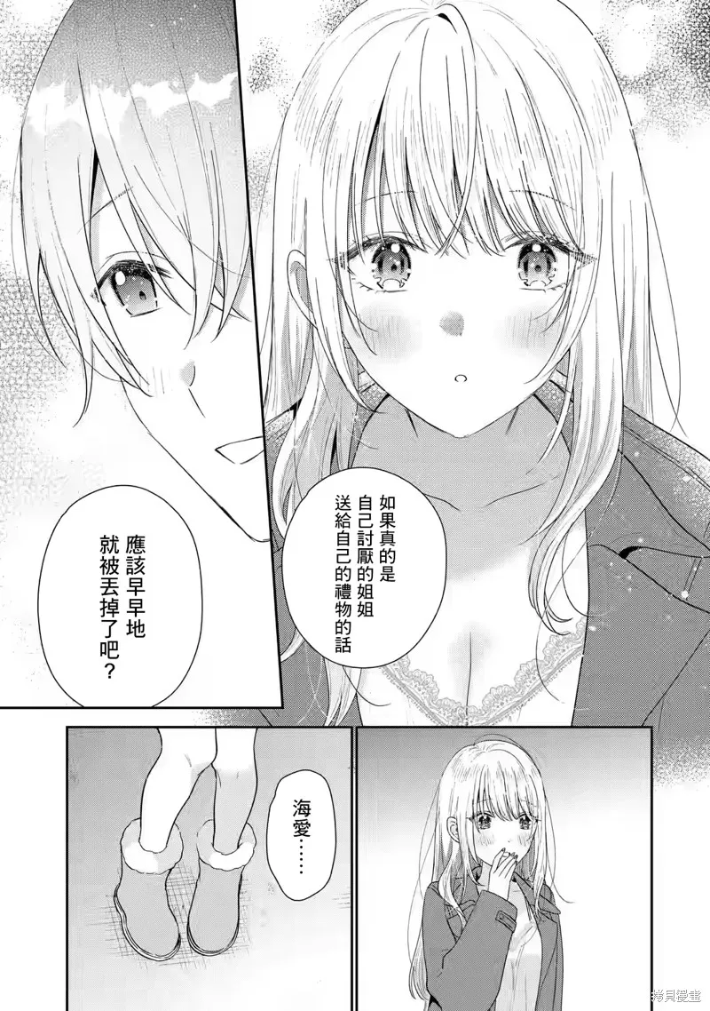 经验丰富的你和经验为零的我交往的故事,第28话,第24张