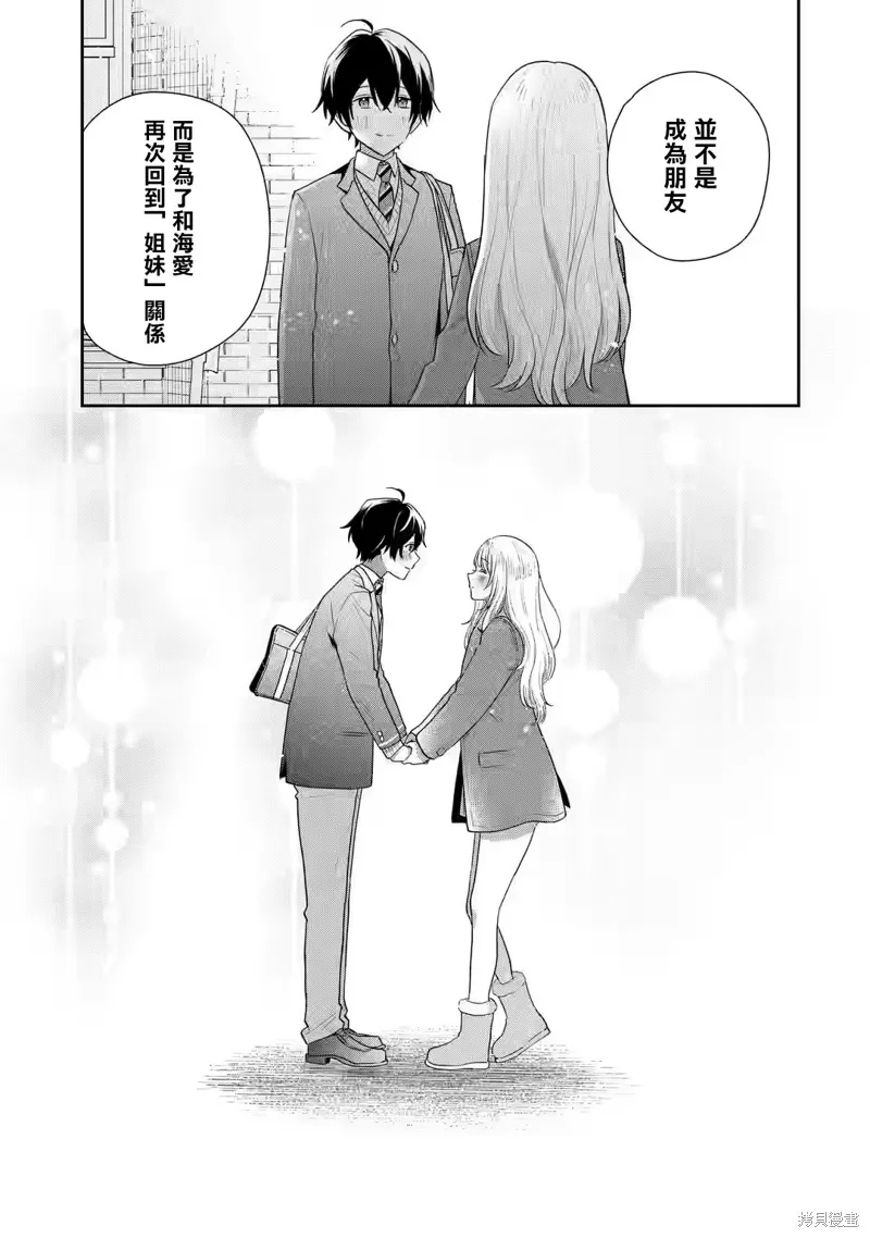 经验丰富的你和经验为零的我交往的故事,第28话,第26张