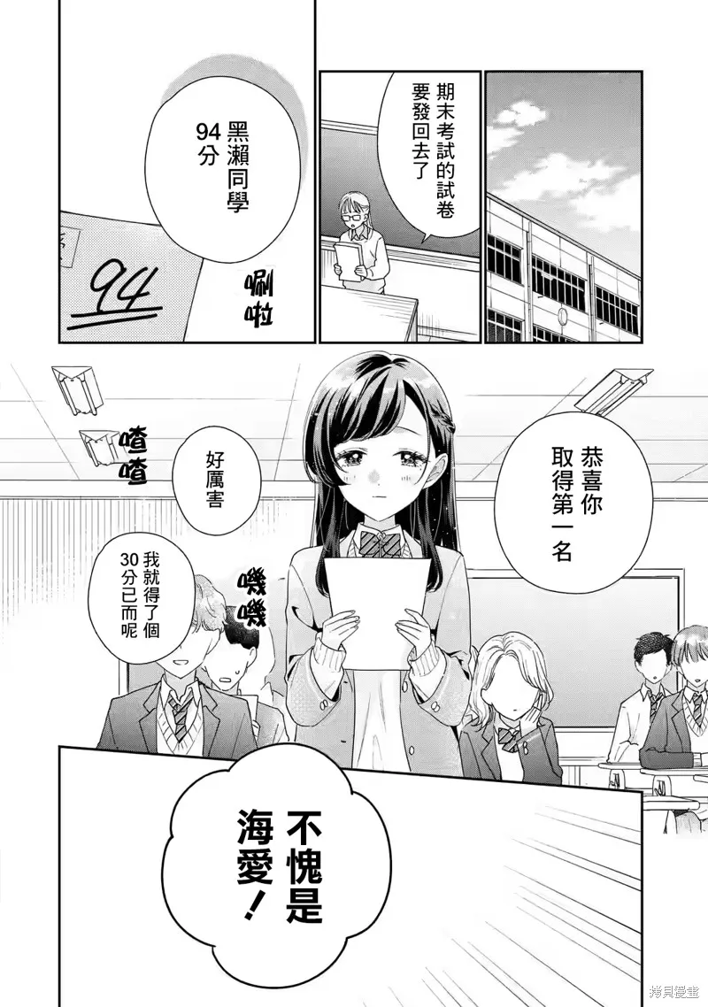 经验丰富的你和经验为零的我交往的故事,第28话,第27张