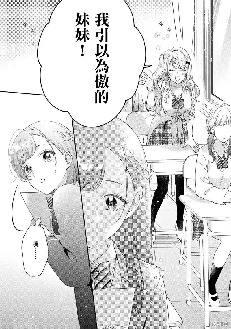 经验丰富的你和经验为零的我交往的故事,第28话,第28张