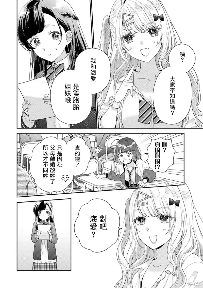 经验丰富的你和经验为零的我交往的故事,第28话,第29张