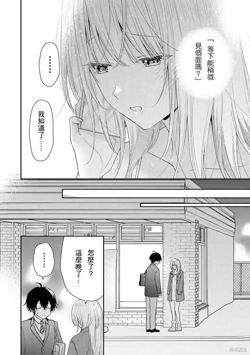 经验丰富的你和经验为零的我交往的故事,第28话,第3张
